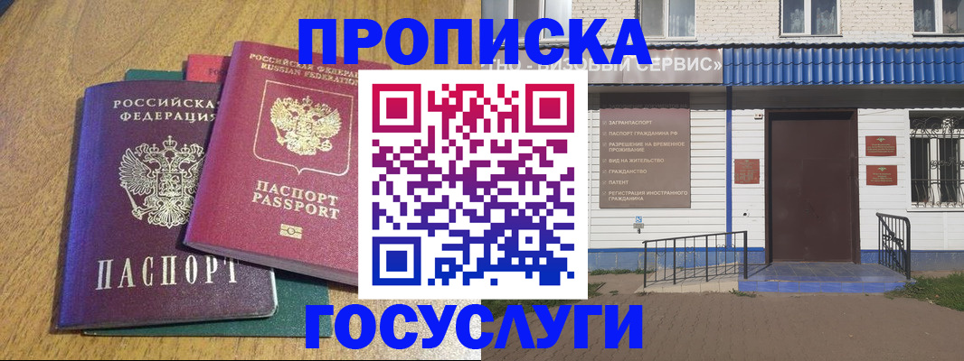 временная регистрация для всех в Лебедяни